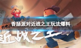 香肠派对最新庆典爆料,全新爆料揭秘神秘活动