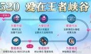 王者2025年520最新爆料,520独家爆料，全新英雄与玩法大揭秘！